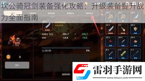 坎公骑冠剑装备强化攻略