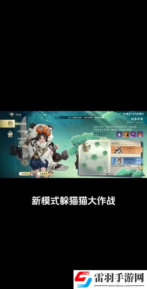 逆水寒手游躲猫猫