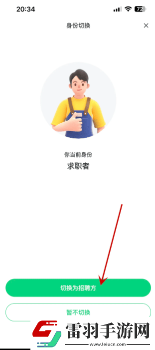 赶集app怎么切换身份赶集直招身份认证方法