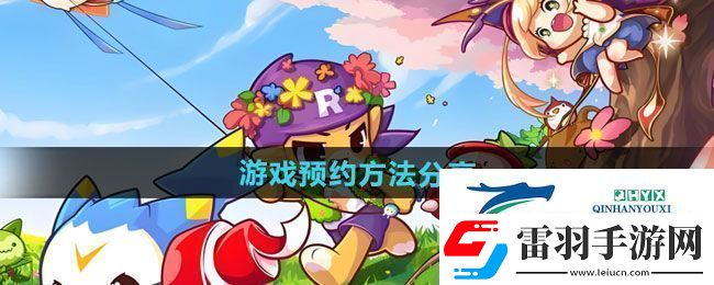 洛克王国世界手游怎么预约