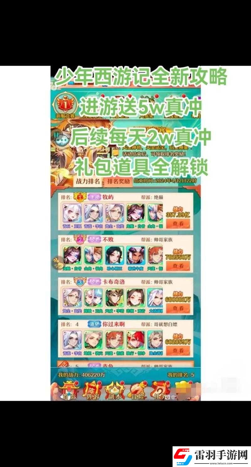 少年西游记手游
