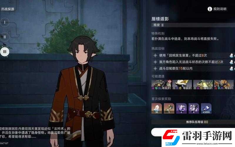 崩坏星穹铁道蜃楼遁影难度三
