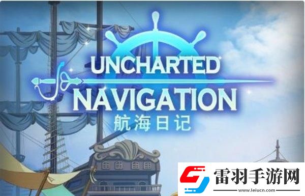航海日记武痴怎么打