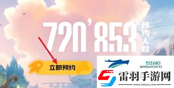 洛克王国世界手游怎么预约