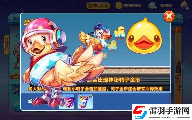 大黄鸭角色在天天酷跑游戏中的独特技能属性及其实战应用深度分析