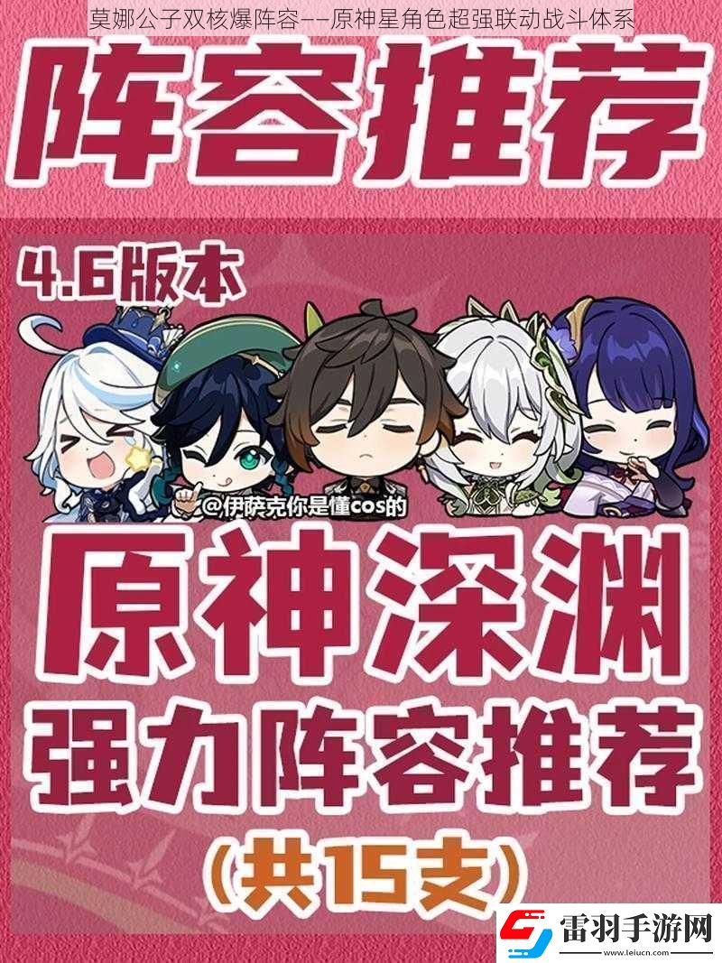 莫娜公子双核爆阵容——原神星角色超强联动战斗体系