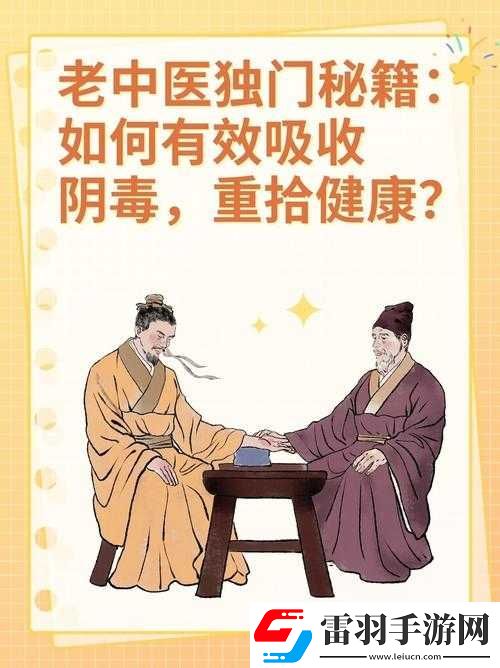 老中医用嘴排阴毒