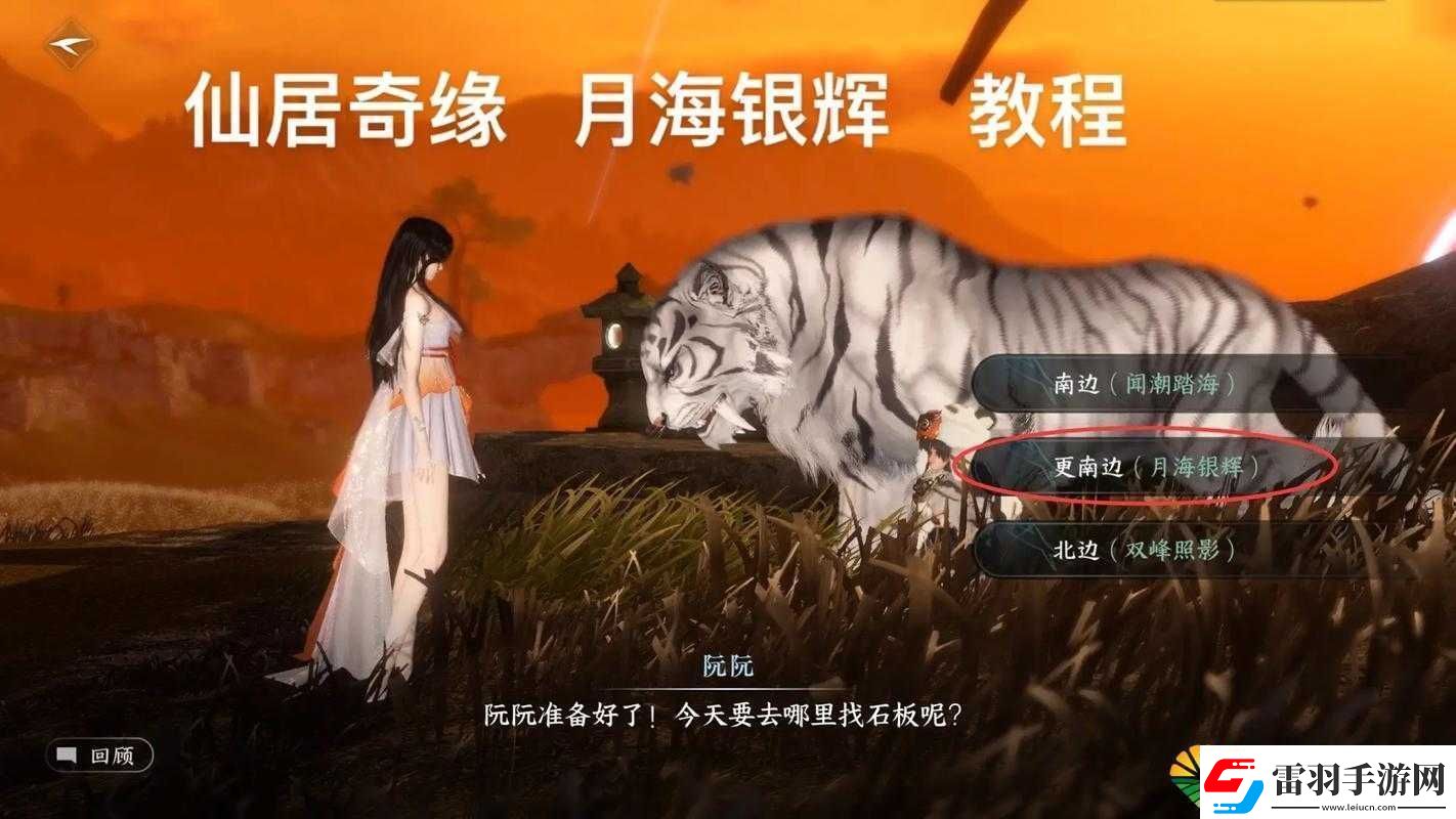 逆水寒手游仙居奇缘第二天任务全攻略