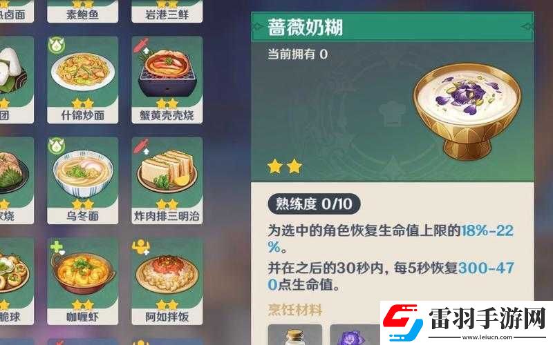 原神蔷薇奶糊食谱详解及高效资源管理制作艺术指南