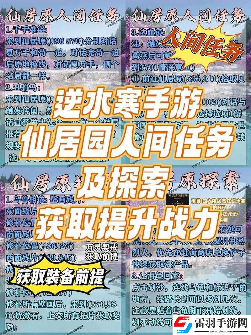 逆水寒手游仙居奇缘第一天任务攻略