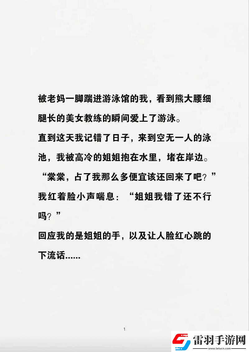 游泳馆里的两个教练孟月月