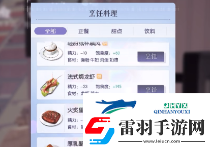 以闪亮之名怎么吃东西