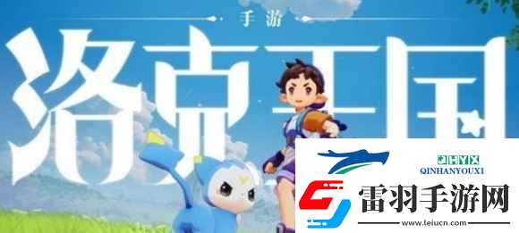 洛克王国世界手游什么时候上线