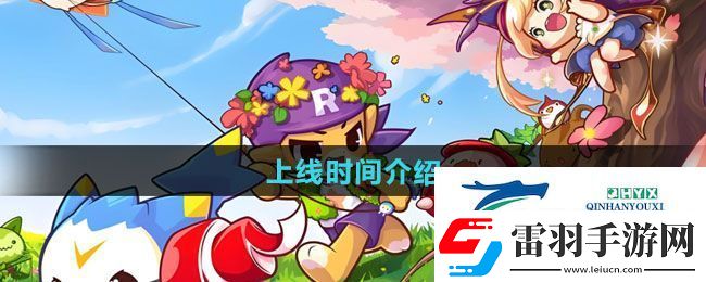 洛克王国世界手游什么时候上线