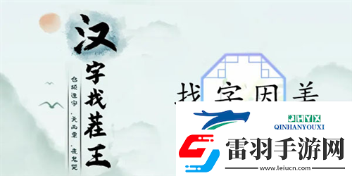 汉字找茬王因美找出19个字怎么过