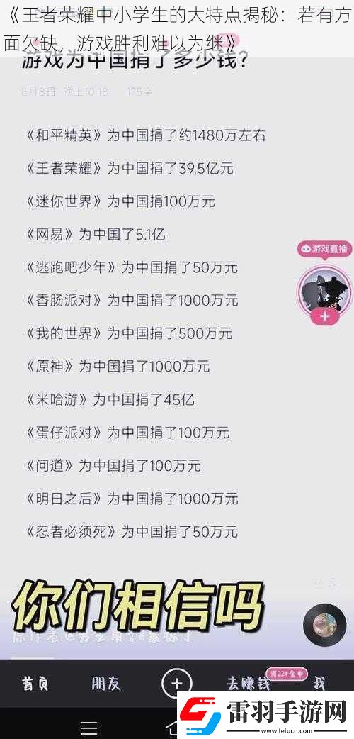 王者荣耀中小学生的大特点揭秘