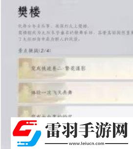 燕云十六声十二景色任务之樊楼