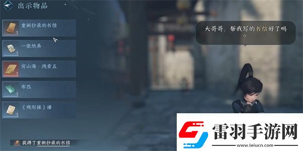 逆水寒手游家书难写奇遇怎么做家书难写奇遇任务攻略