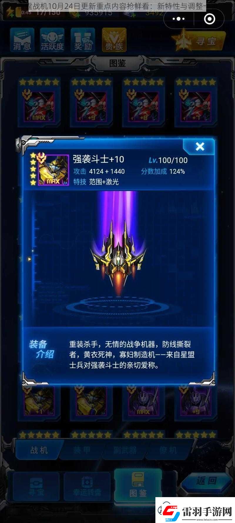 雷霆战机10月24日更新重点内容抢鲜看