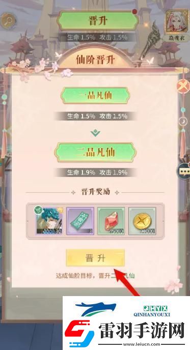 河图寻仙记怎么提升仙阶