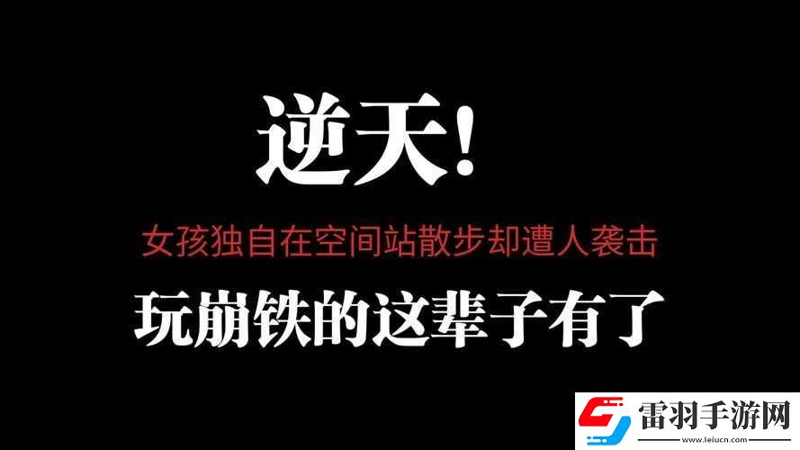 星铁与崩铁信仰交织下的深度剖析