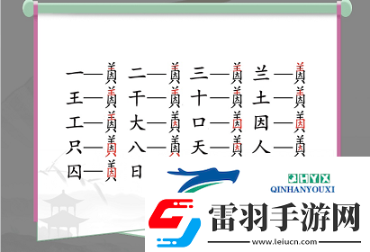 汉字找茬王因美找出19个字怎么过