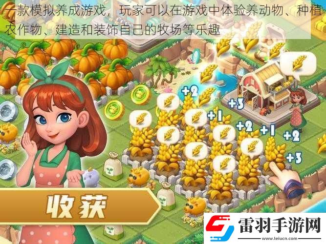 一款模拟养成游戏