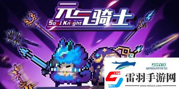 元气骑士前传洋葱骑士怎么解锁