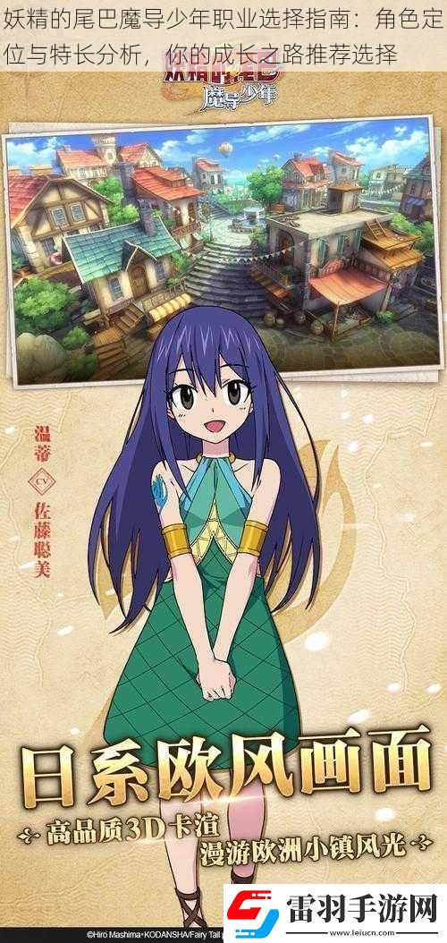 妖精的尾巴魔导少年职业选择指南