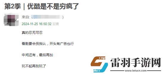 优酷再被指吃相难看