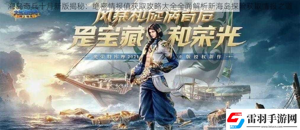 海岛奇兵十月新版揭秘