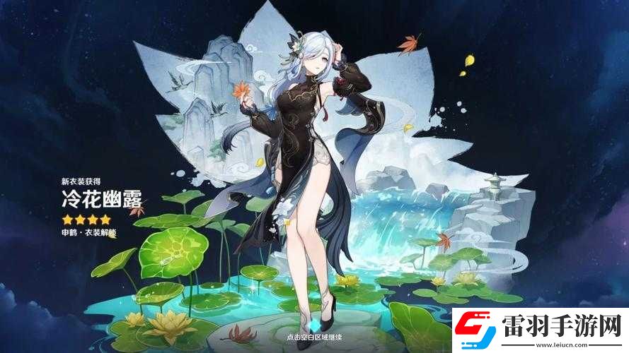 申鹤挤羊奶后衣服之独特场景展现