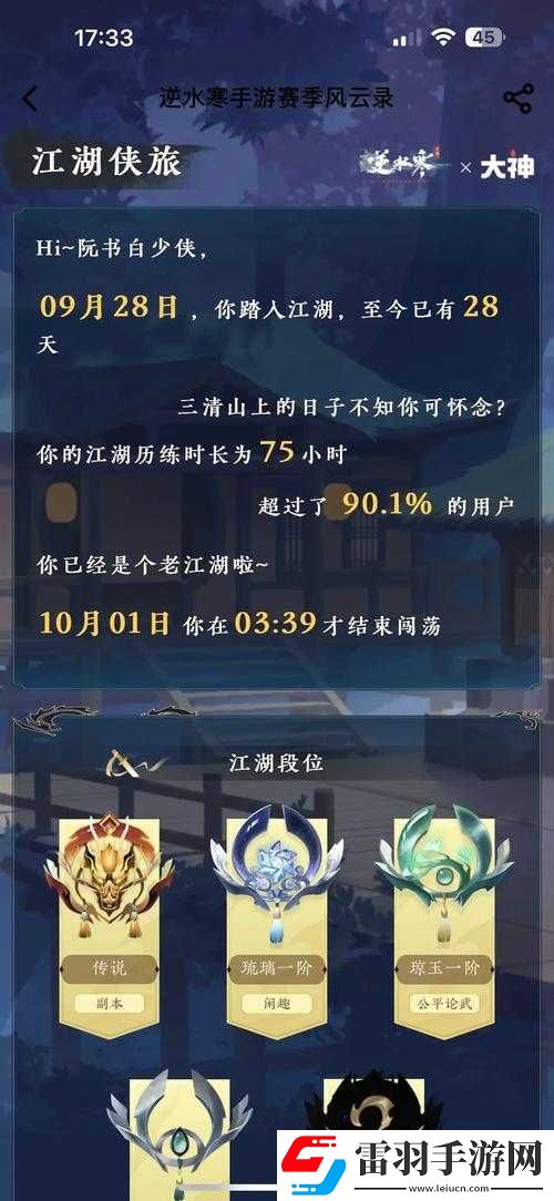 逆水寒手游赛季报全面查看指南及江湖缘起赛季报官方地址详解