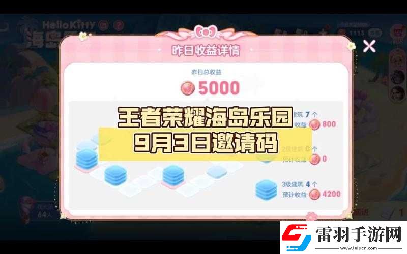 王者荣耀观光码与海岛乐园邀请码8.28全集