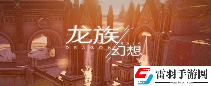 龙族幻想青铜异闻录玩法攻略大全