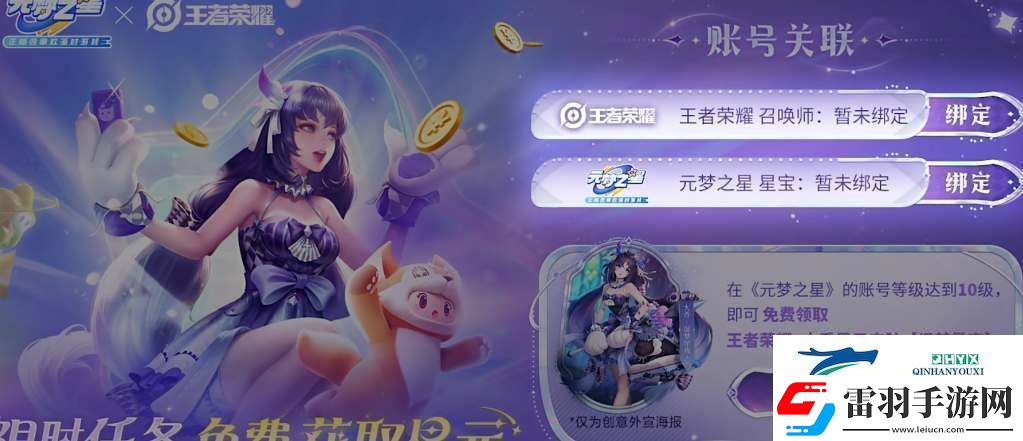 元梦之星怎么领取王者皮肤
