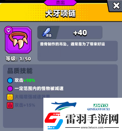 弹壳特攻队犬牙项链怎么样