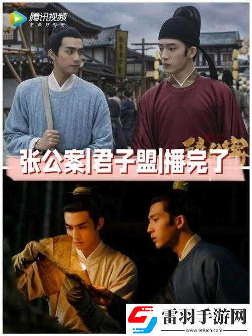 张公案VS君子盟