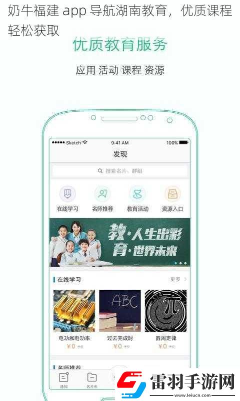 奶牛福建app导航湖南教育优质课程轻松获取