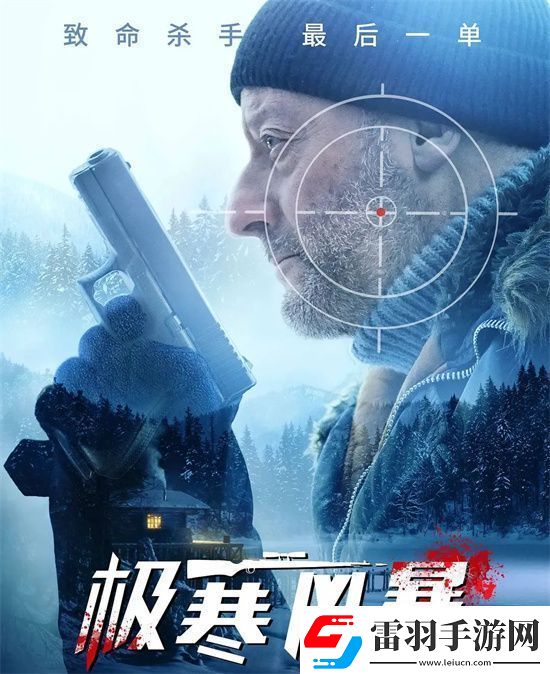 极寒风暴11月1日电影频道播