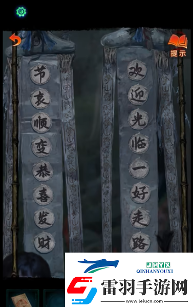纸嫁衣7欢迎光临一路走好答案是什么