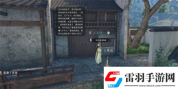 逆水寒手游家书难写奇遇怎么做家书难写奇遇任务攻略