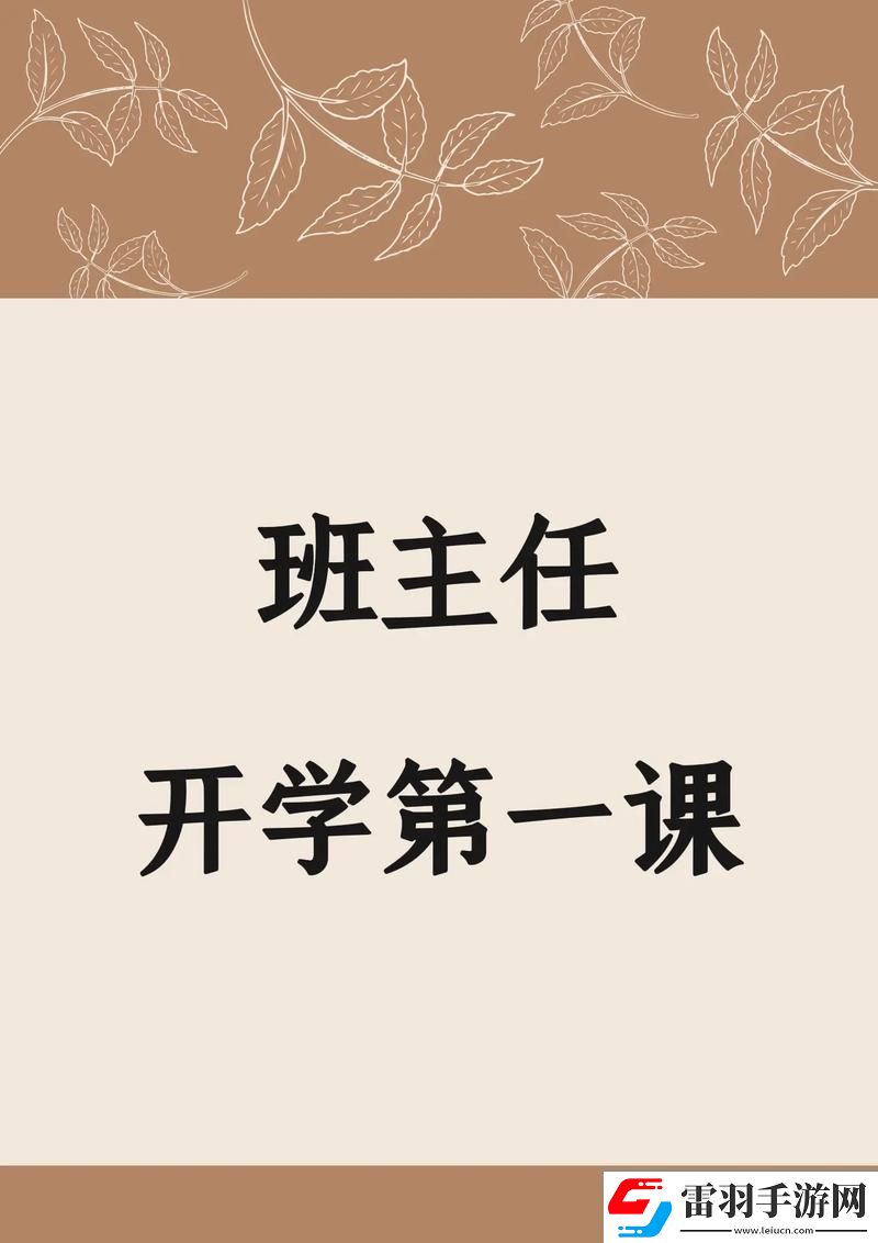 反思与成长——班主任让我诵一节课