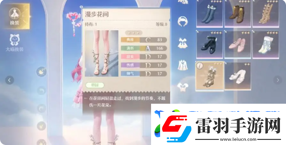 无限暖暖花间轻行怎么过