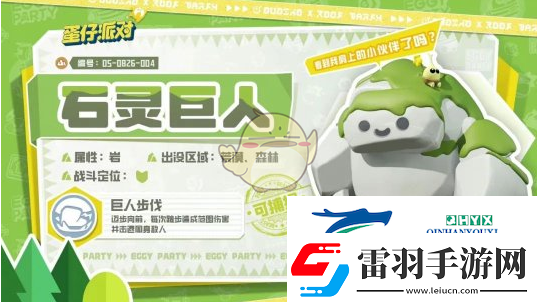 蛋仔派对石灵巨人刷新捕捉地点