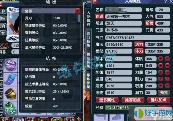 梦幻西游手游大唐官府怎么加点
