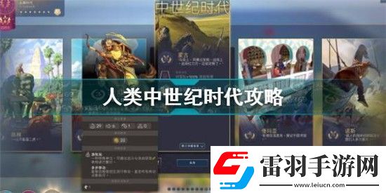 人类Humankind中世纪时代怎么玩