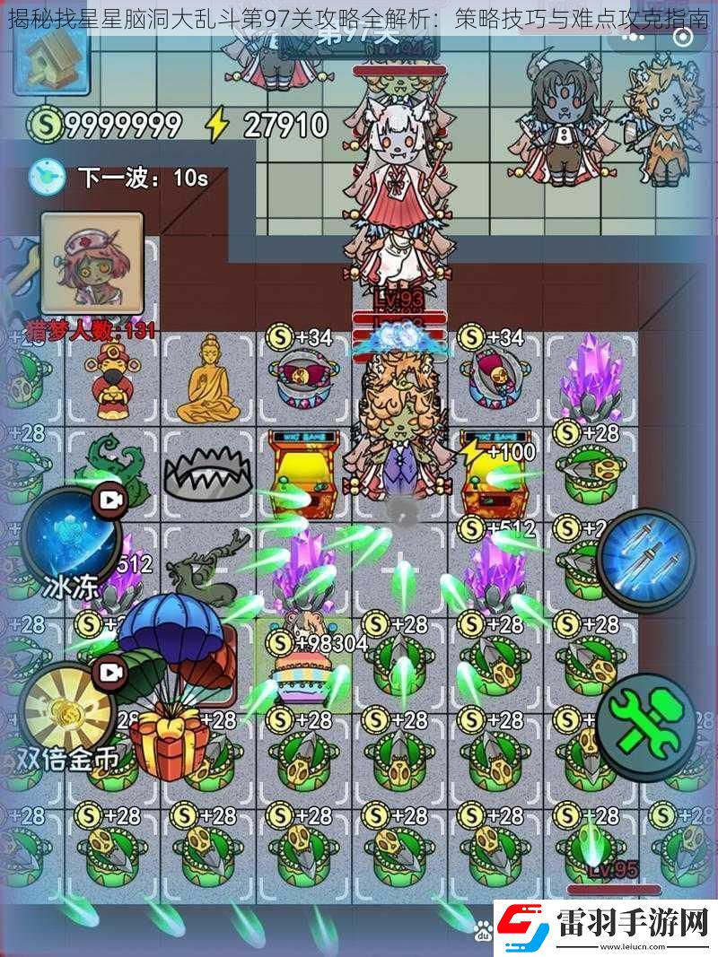 揭秘找星星脑洞大乱斗第97关攻略全解析