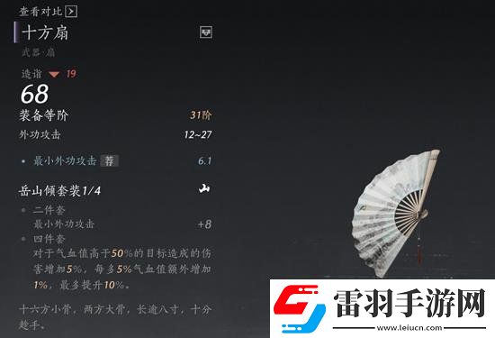 燕云十六声扇子和伞怎么选