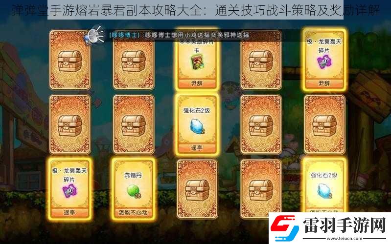 弹弹堂手游熔岩暴君副本攻略大全